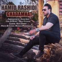 دانلود آهنگ جدید حمید رشیدی به نام قدم هات